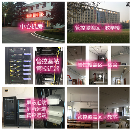  大关某军事院校管控案例（数字信令级）